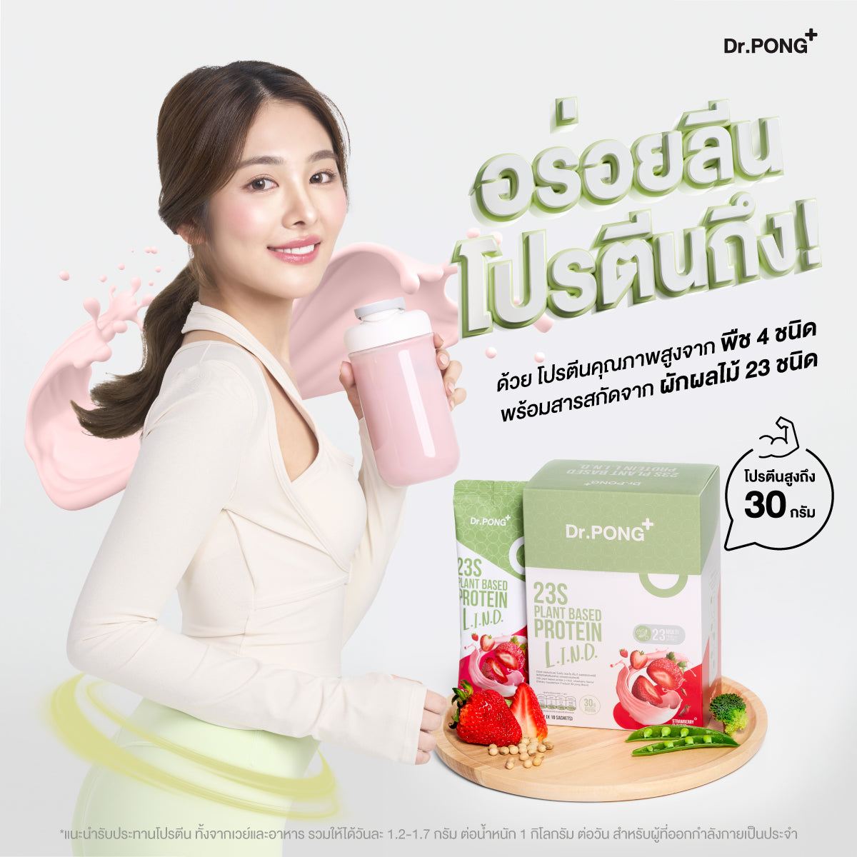 Dr.PONG 23S PLANT BASED PROTEIN L.I.N.D STRAWBERRY FLAVOUR