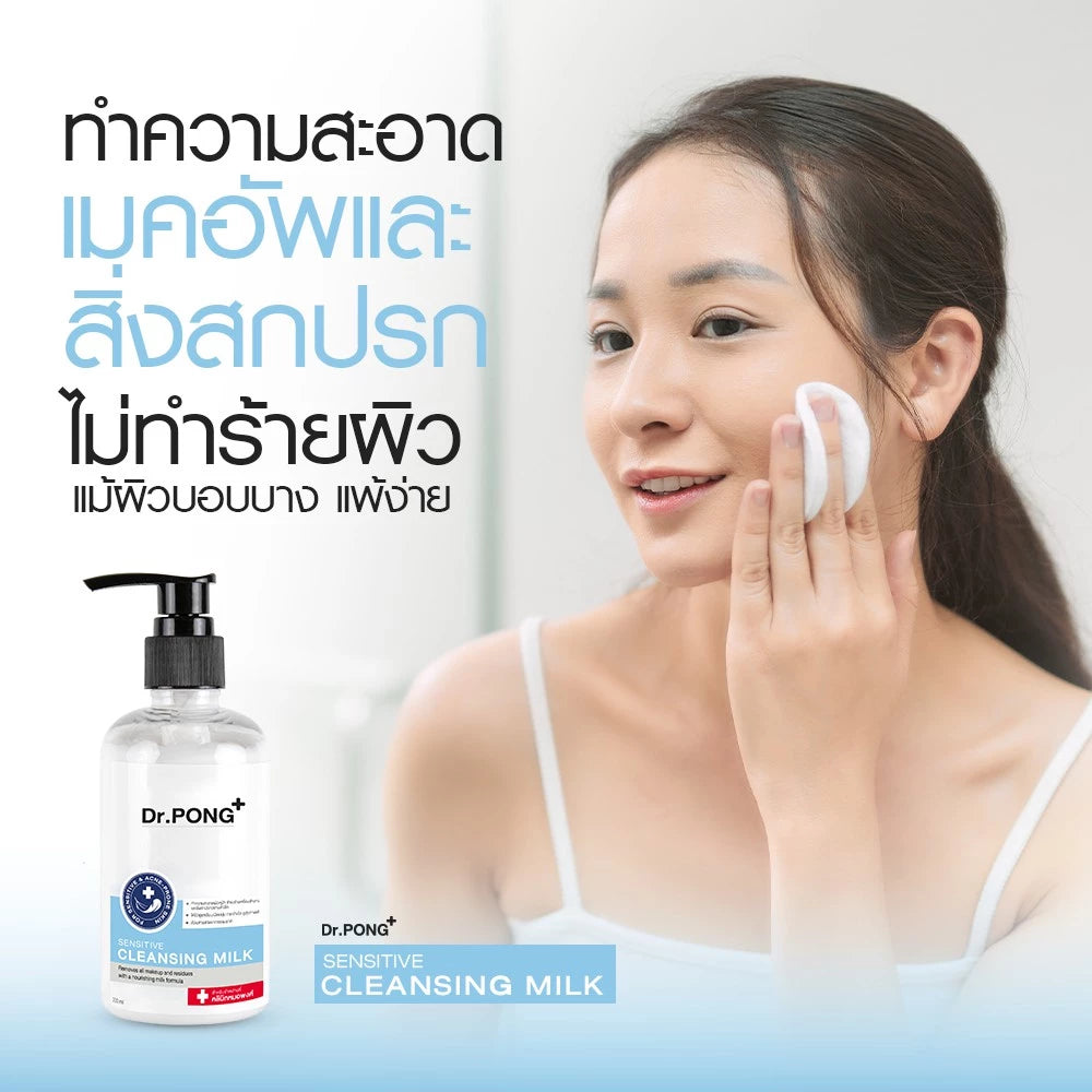 Dr.PONG CLEANSING MILK