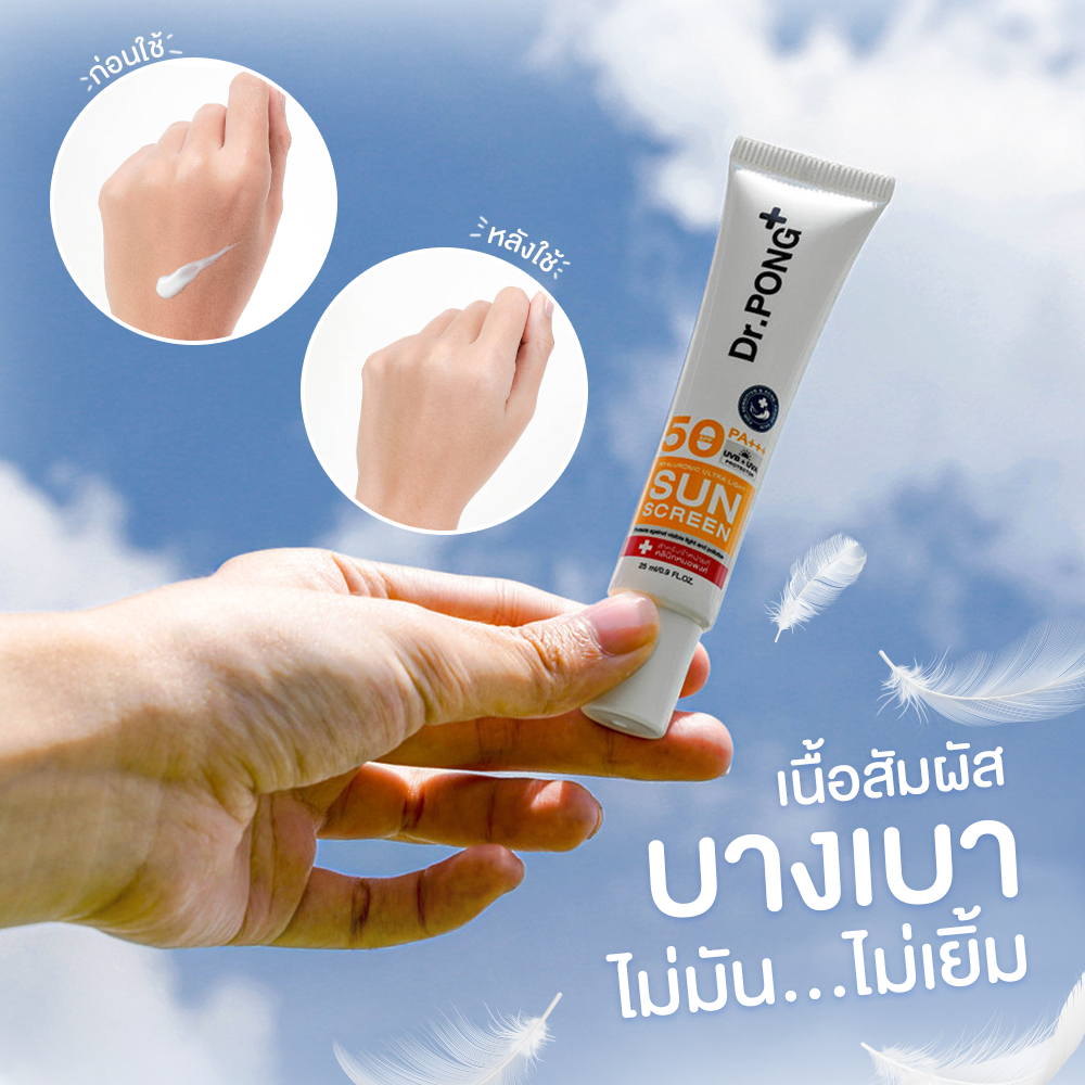 Dr.PONG HYALURONIC ULTRA LIGHT SUNSCREEN WITH AQUATIDE SPF50 PA+++