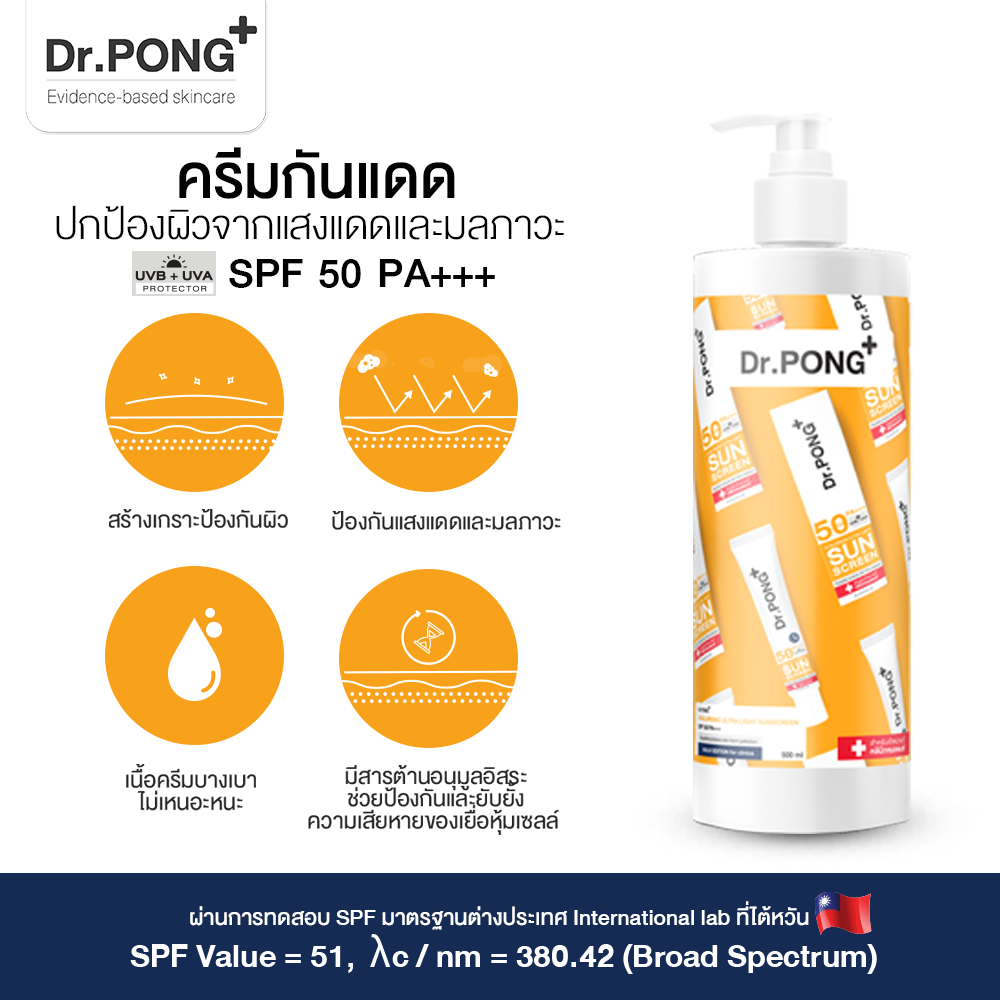 Dr.PONG HYALURONIC ULTRA LIGHT SUNSCREEN WITH AQUATIDE SPF50 PA+++