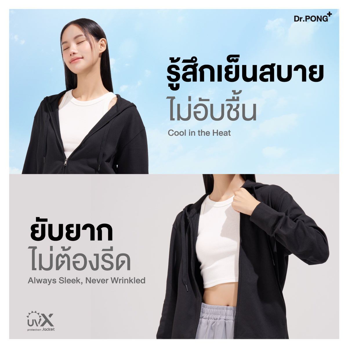 Dr.PONG UVX PROTECTION JACKET