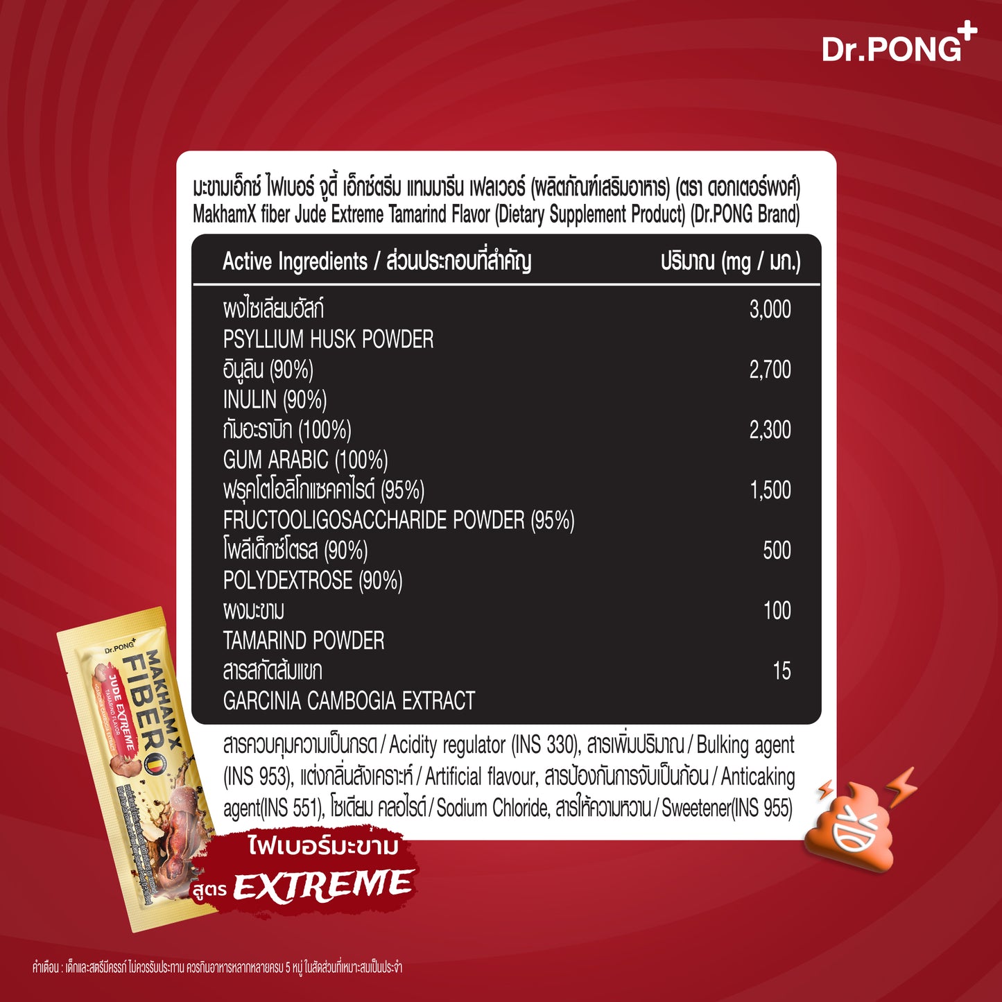 Dr.PONG MakhamX Fiber Jude Daily/Extreme