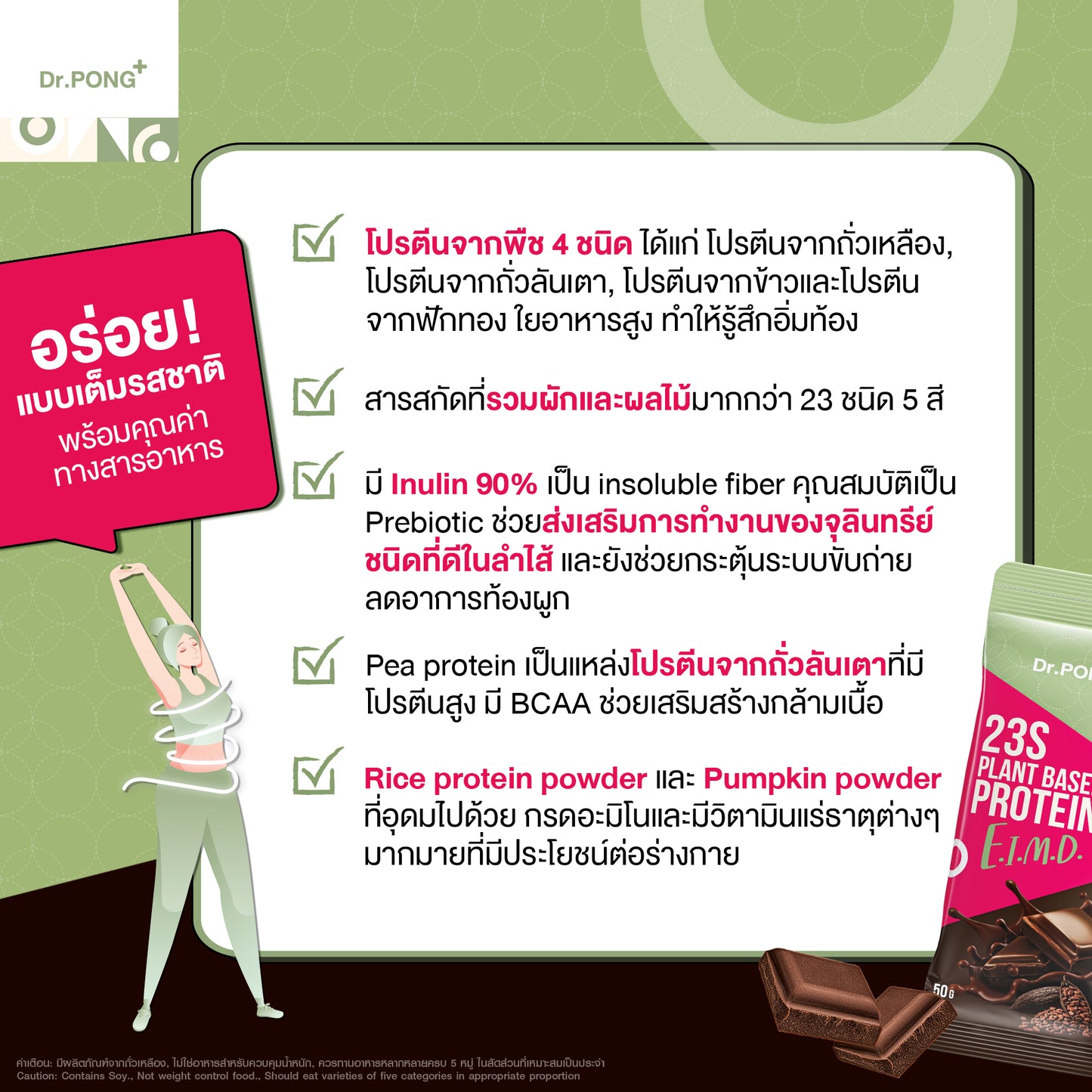 Dr.PONG 23S PLANT BASED PROTEIN E.I.M.D. DARK CHOCOLATE FLAVOUR