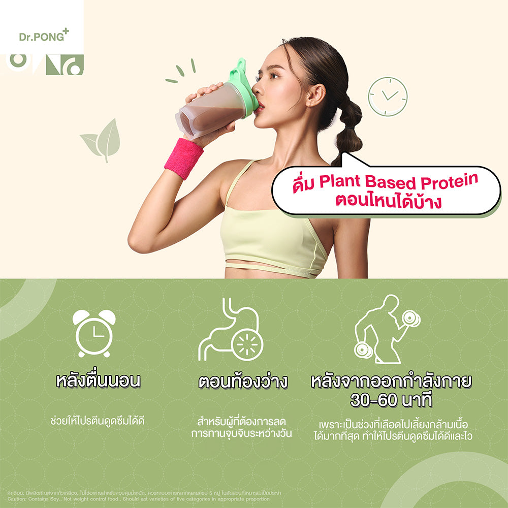 Dr.PONG 23S PLANT BASED PROTEIN E.I.M.D. DARK CHOCOLATE FLAVOUR