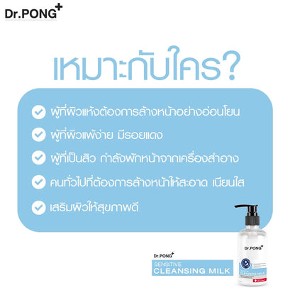 Dr.PONG CLEANSING MILK