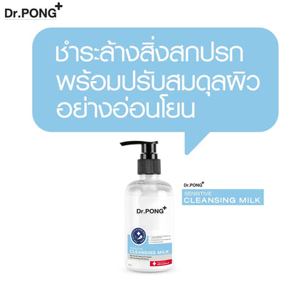 Dr.PONG CLEANSING MILK