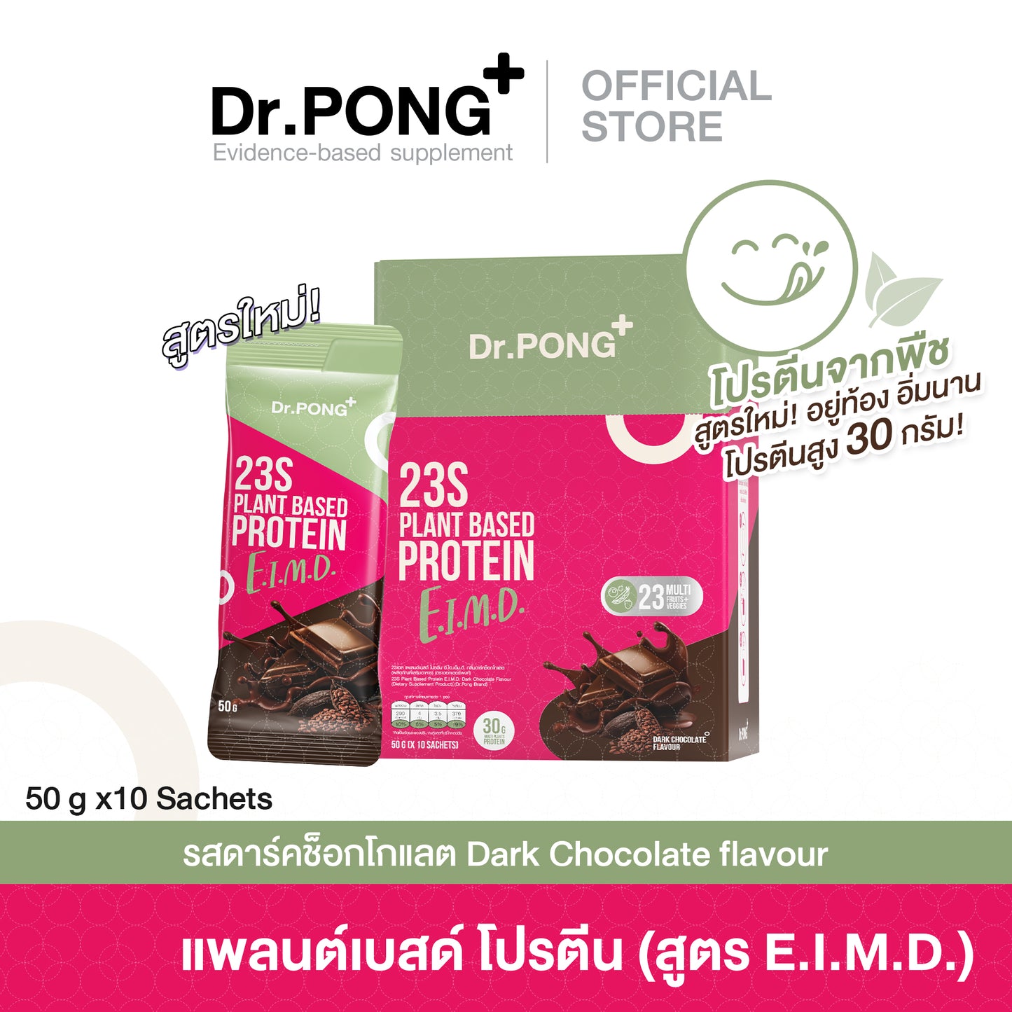 Dr.PONG 23S PLANT BASED PROTEIN E.I.M.D. DARK CHOCOLATE FLAVOUR
